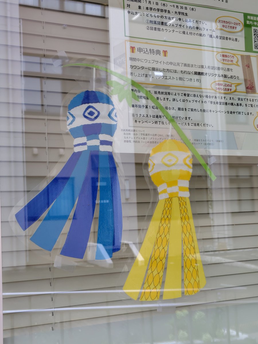 muelibrary's tweet photo. 📚図書購入リクエストキャンペーン実施中！
蔵書40万冊まであと753冊！（8月1日時点）

先月は約70冊のリクエストをいただきました📖 9月末まで、まだまだ募集中です！

玄関横には、先月とは別の学生アルバイトさんが制作した七夕飾り🎋やスイカ🍉などの切り絵が登場しました🎐 https://t.co/BmgOphyz7h