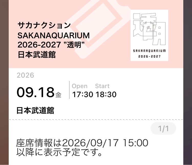 VauGnu2002's tweet photo. サカナクション武道館のチケ来た🐟
前日15時表示なんだね

うれしすぎる〰︎！！！ https://t.co/KtmRgCqBLW