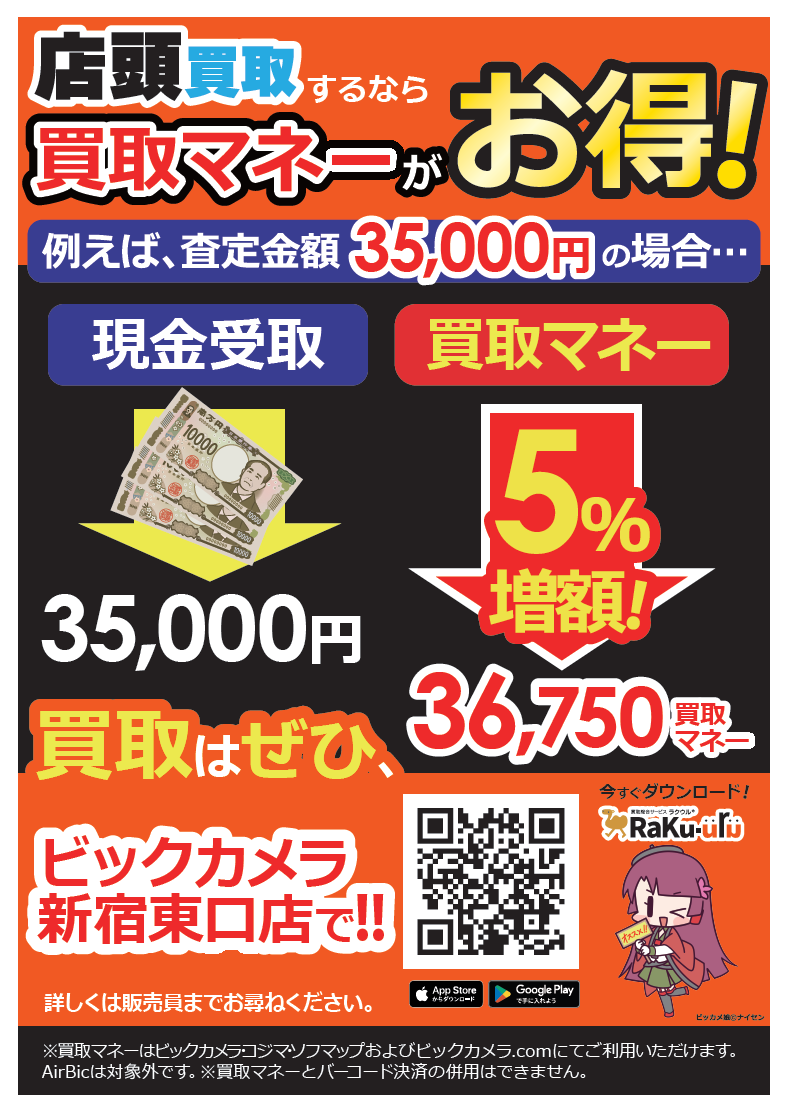 ビックカメラ新宿東口店 on X: 