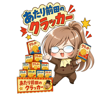 romusukachan's tweet photo. ちくしょう…また著作権関係でLINEスタンプの申請おりなかった…

あたり前田のクラッカーなんてもう売ってないのにダメなのかよ… https://t.co/SRJYcXphQp