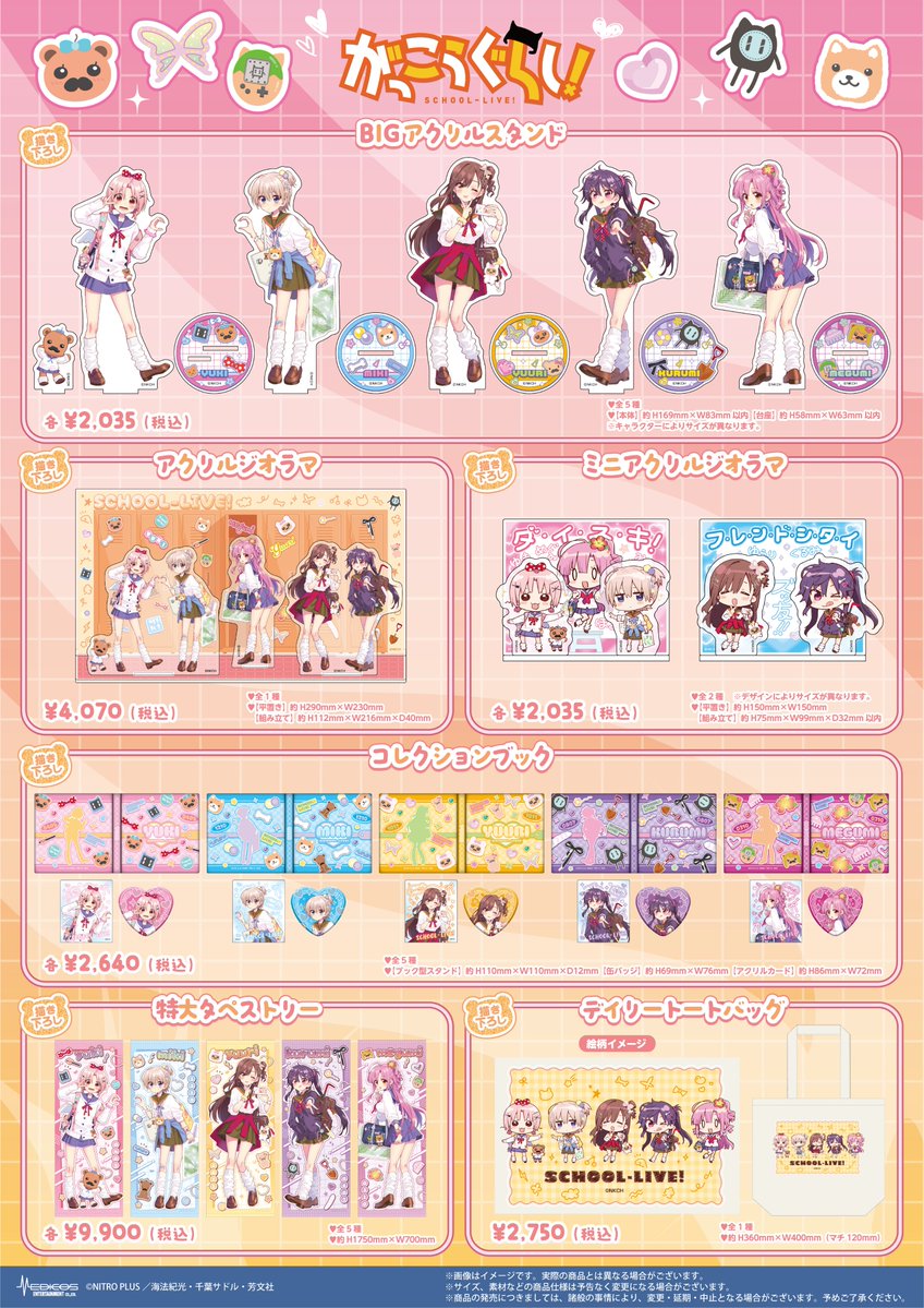 medicos_et_02's tweet photo. 🌈💖事後通販中💖🌈

『がっこうぐらし！』

✨💗ギャル風制服💗✨がテーマの
描き下ろしイラストなどを使用した
新商品を事後通販中！

デイリートートバッグやTシャツなど
身に着けて楽しめるアイテムも◎

📅～26/8/12(水)まで
🛒MEDICOS ONLINE SHOP
✅受注販売✅特典イラストカード付き

https://t.co/cwNG3tn15A
#がっこうぐらし