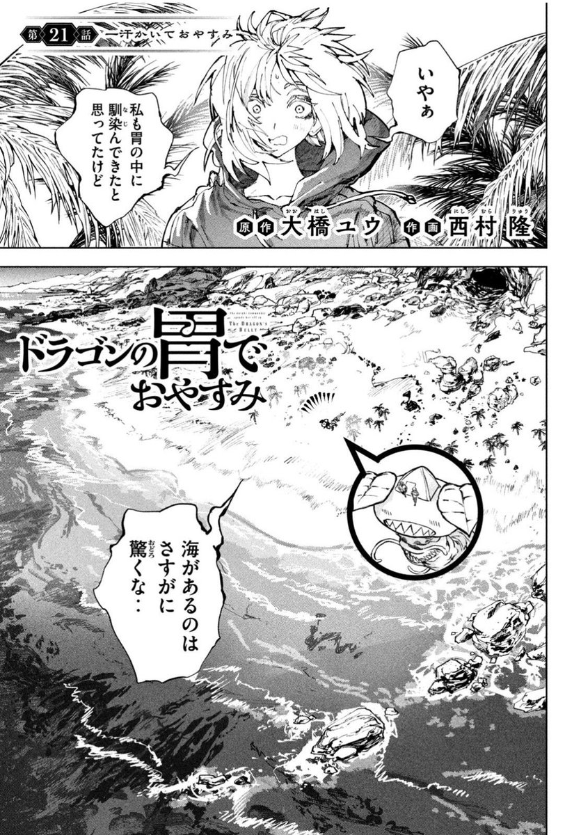 西村隆/平井ドラゴン @ドラ胃作画 tweet media