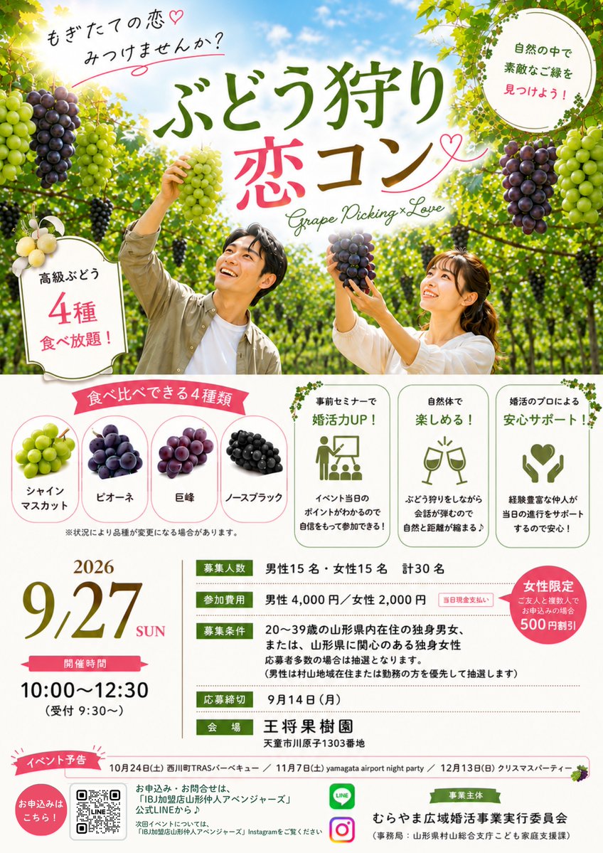 murayamasougo's tweet photo. 【秋の婚活！9/27（日）開催「ぶどう狩り恋コン」】
４種類の甘いぶどう🍇の食べ比べを楽しみながら♪会話も弾み自然と距離が縮まるイベントです😊自然の中で素敵なご縁を見つけよう✨

♡ 申込は9/14（月）まで ♡
https://t.co/lmNMCFsYjR https://t.co/ljWpIH7Eo0