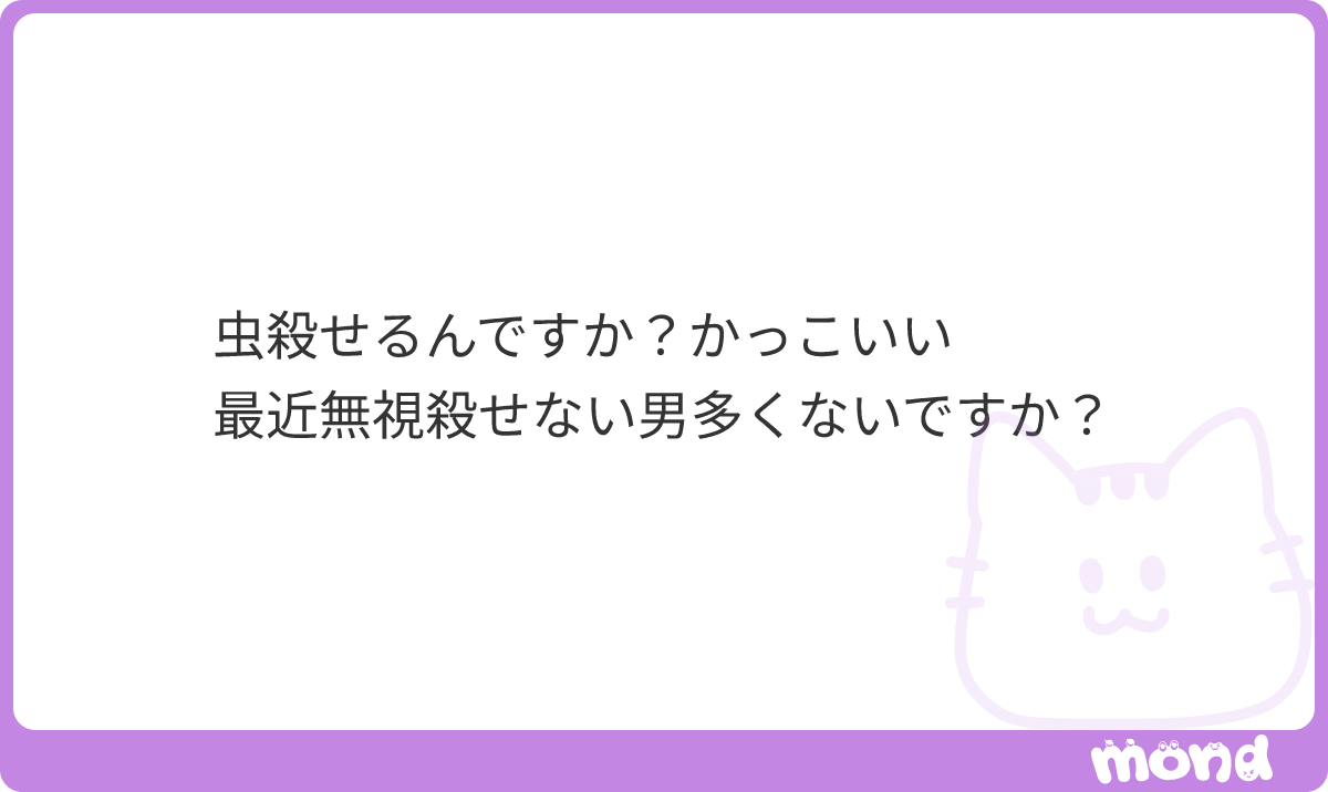 chuodaisuki's tweet photo. ありがとう　俺はどんな虫でも殺せるまかせろ
#mond_chuodaisuki https://t.co/c3GUumN6oj