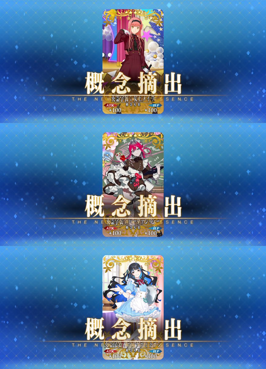 kusanagi1999's tweet photo. こんにちは😃

#FGO11周年 礼装と過去礼装の交換を一気に終わらせました。
めちゃ時間かかった……(´ｰ｀)
過去含め、ばーゔぁんちゃんを選びがちな私でした。

ガチャ。
呼符含め合計110連で虹回転からアズライールをなんとか確保しました。
あとはおはガチャを回しながら水着イベを待ちます😌
#FGO https://t.co/HgZ5eQc7qy