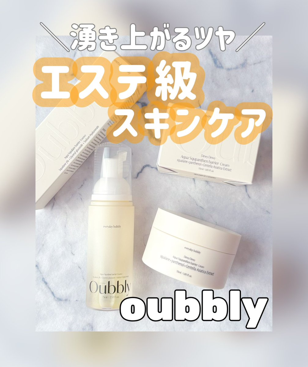 aykkakm_z's tweet photo. #PR oubbly様@oubly_offical から頂きました‼️

 ╲高級エステ級のケアを自宅で簡単に╱

🎀アクア スクワレン バリア エッセンス
泡出てる潤いエッセンス🫧
パチパチ弾ける泡が肌に馴染んで潤いチャージ💧

続
#oubbly #肌バリアケア #おうちエステ https://t.co/sT9VozjzoT