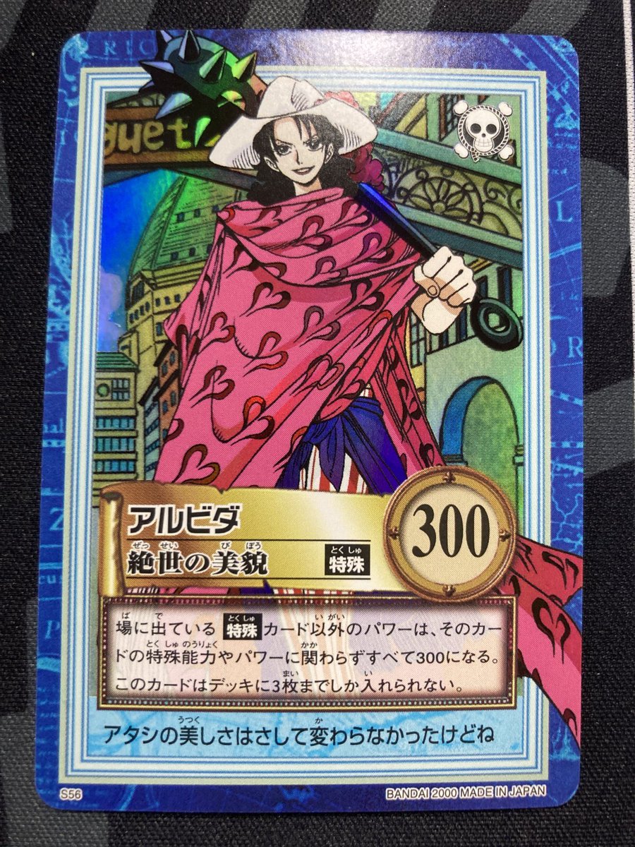 ワンピース #カードダス 入荷情報 】 アルビダ 絶世の美貌 ワンピース