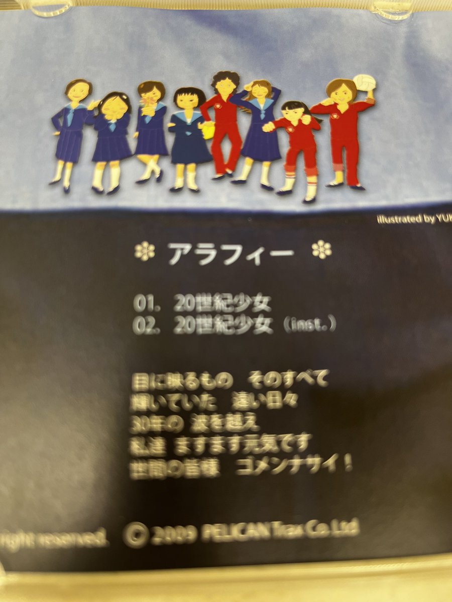 dj_arigatou's tweet photo. 絶対買わなくていいCDこと「主婦が集まってノリで作った自主制作CD」をまた一つ買ってしまった。同窓生で集まって旅行に行って楽しくて思わず作詞したものに親友の娘に作曲させたものらしく、タイトル通りにあれっぽいグラムなアレンジにホッコリしますが、オレの人生に必要かって言われたら要らない。 https://t.co/CanPuqpBo3