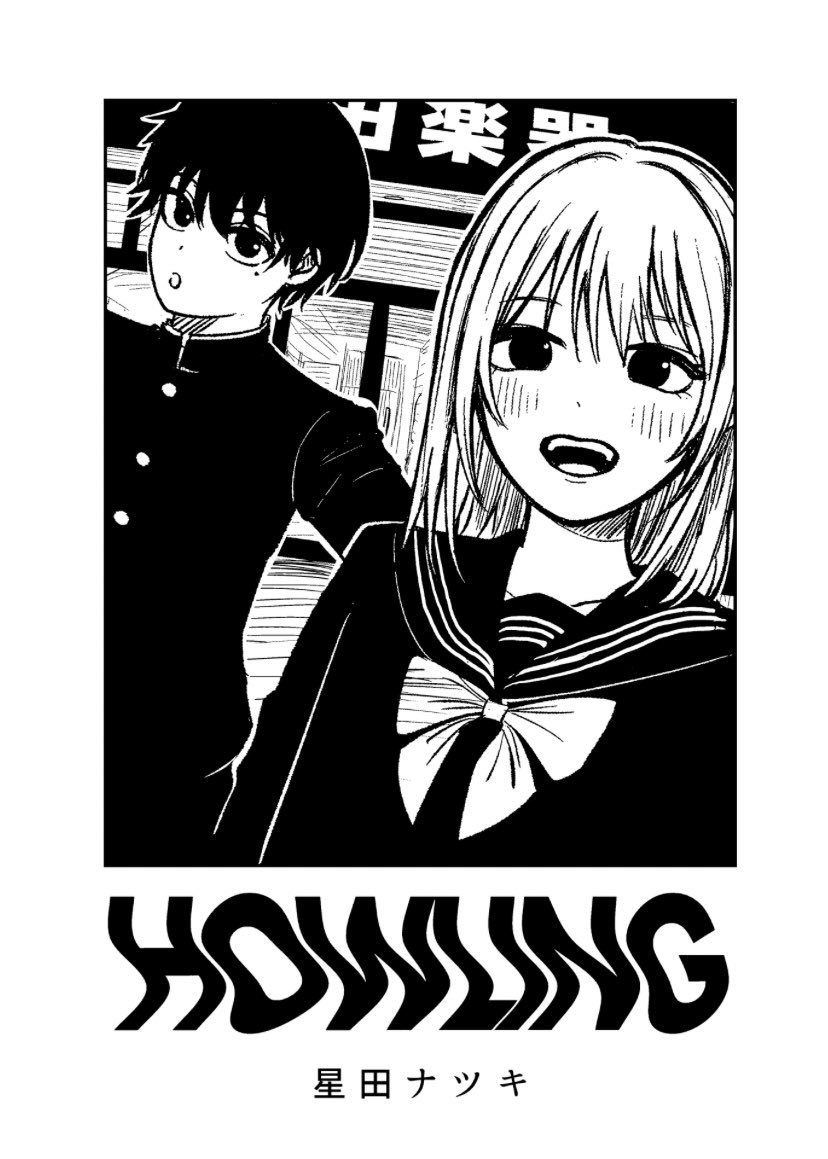 bk_n_wh's tweet photo. HOWLING ｜星田ナツキ
https://t.co/rVxQ9mAgfg
2025年に描いた漫画を全ページ公開しました！よかったら読んでください🎸🎶 https://t.co/GQ22OYpd0L