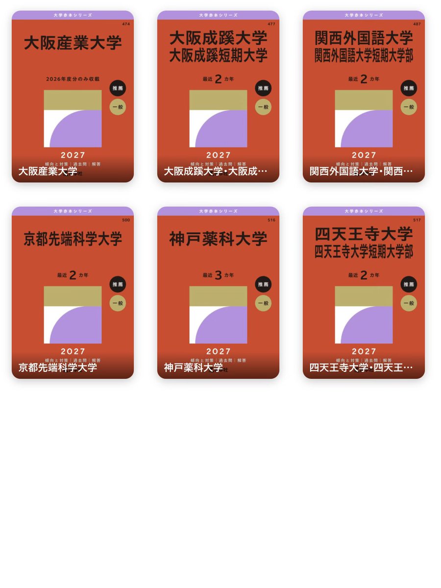 本日発売📖】 ​ 2026.08.03｜教学社 - 東京科学大学 - 法政大学 - 星