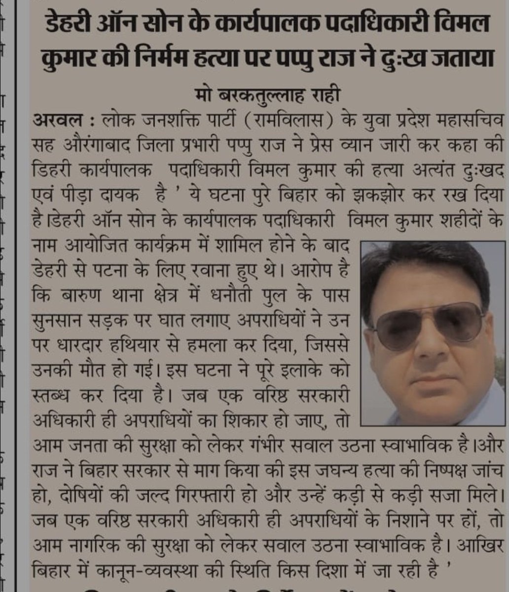 PAPPURAJ2424's tweet photo. आज के अखबारों में प्रकाशित खबरें  l https://t.co/3fLjDBtT44