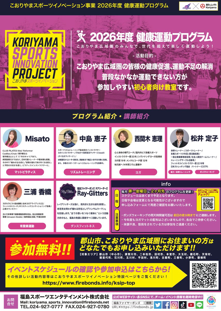 firebonds's tweet photo. ◤ イベント情報 ◢

#こおりやまスポーツイノベーション の一環として、8/9(日)に開催される「ボンズウォーキング」の参加メンバーが決定🚶‍♂️✨

参加メンバー
🏀 #大久保友貴 選手
🏀 #阿部陽斗 DC/VC

ウォーキングを楽しみながら、選手・スタッフと交流できるチャンス🙌

ぜひ開成山公園で、一緒に楽しく身体を動かしましょう‼️☀️🌈

定員に達し次第、受付終了となりますので、お早めにお申し込みください📢
皆さまのご参加をお待ちしております😊

申込フォームはこちら▼
https://t.co/wQr0soFvIn

#firebonds
#福島ファイヤーボンズ