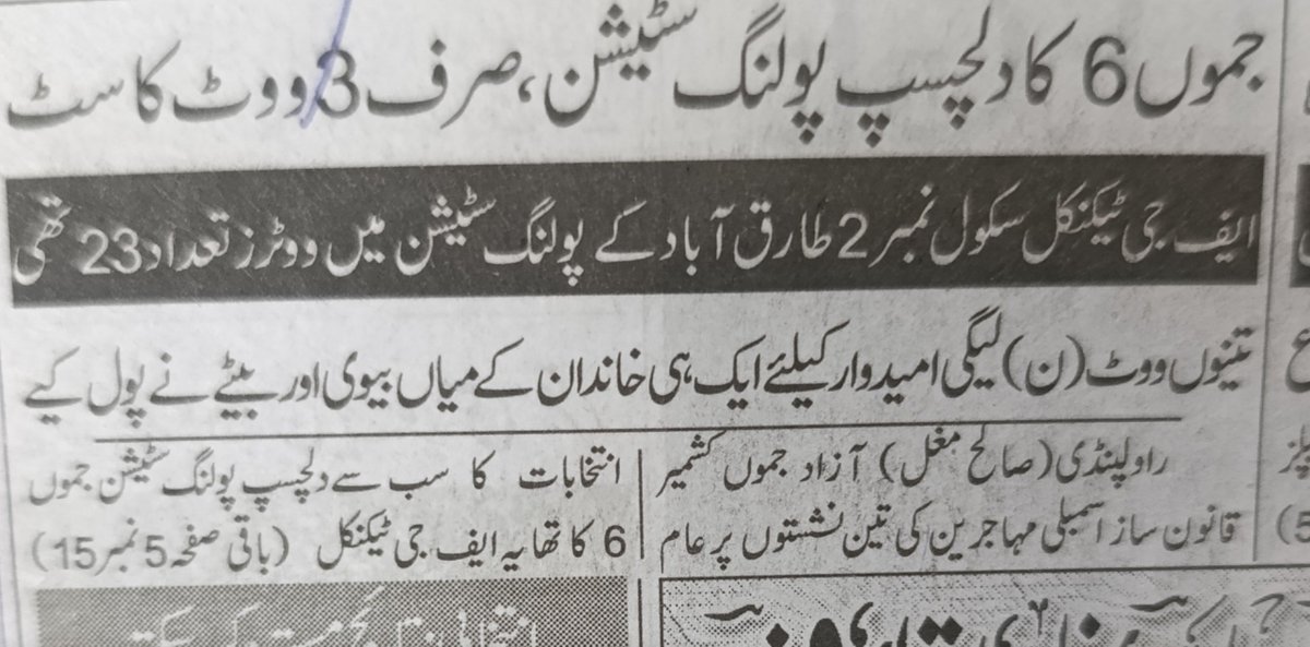 SdqJaan's tweet photo. ایک پولنگ اسٹیشن ایسا تھا جہاں ایک ہی فیملی کے میاں بیوی اور بیٹے نے ووٹ کاسٹ کیا https://t.co/6KPf2jPnTz