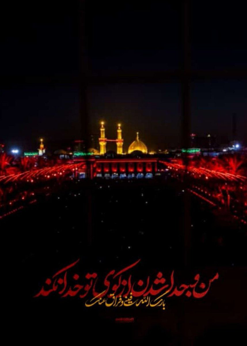 FatemehMaleky's tweet photo. من و جداشد از تو خداکند حسین جان
#یا_لثارات_الحسین
#بعثت_اربعین https://t.co/iC7DffJqHA