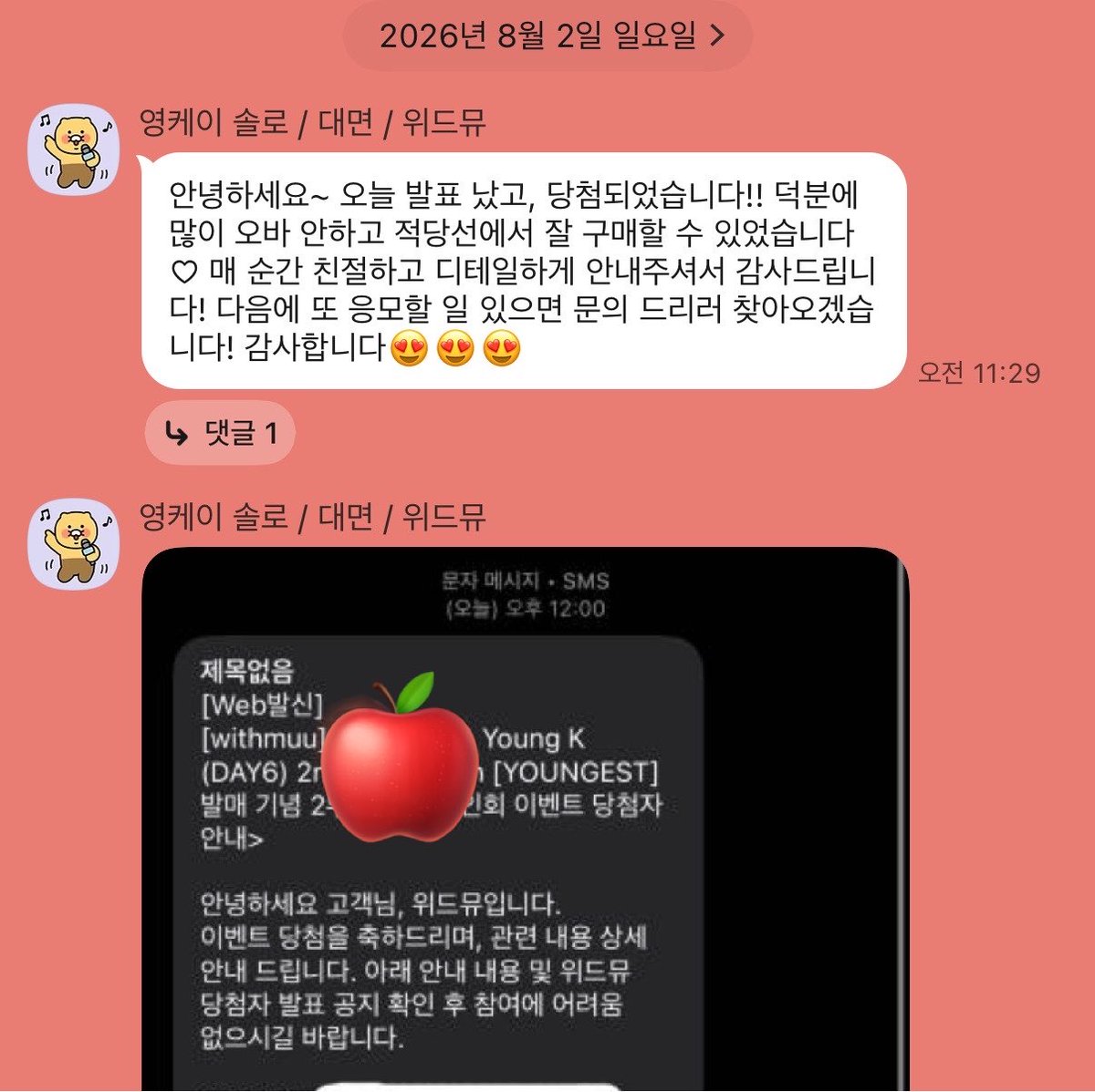 applefansigncut's tweet photo. 🍎팬싸컷 상담 후기🍎
데이식스 DAY6 영케이 Young K 솔로 대면 팬싸 당첨 https://t.co/pA0SOEKFlY