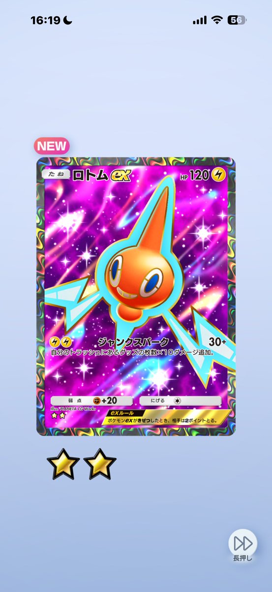 ぽけ♥ 本日の無料分！☆2 ロトム GET！#ポケポケ