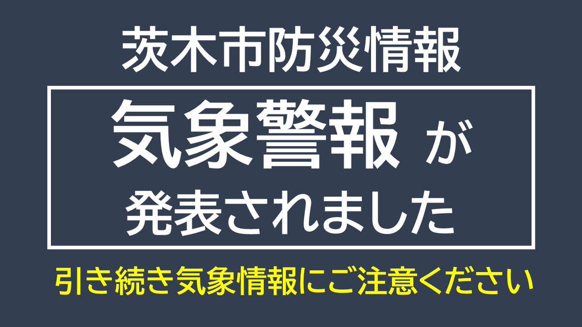 ibaraki_city's tweet photo. 【茨木市に【レベル3大雨警報】が発表】

8月3日午後8時59分、茨木市に【レベル3大雨警報】が発表されました。
引き続き、気象情報にご注意ください。

茨木市防災気象情報はこちらから

茨木市防災気象情報（外部リンク：https://t.co/pMq1Va4QzF） https://t.co/GaGYshCn9k