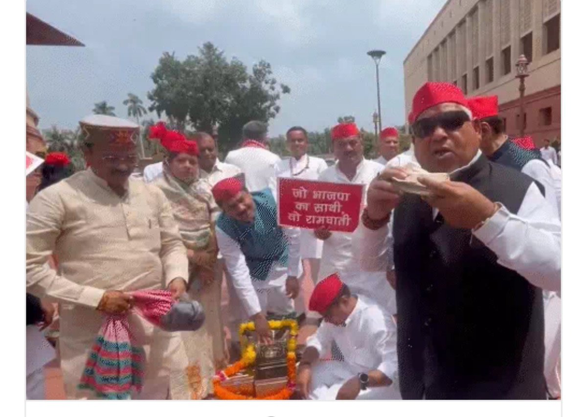 AnilYadavmedia1's tweet photo. संसद भवन के मकर द्वार पर समाजवादी पार्टी के सांसदों ने राम मंदिर के लिए जो चंदा इकट्ठा किया था,

आज उसकी गिनती हुई है,
चढ़ावे की कुल रकम 47,100 रूपये एकत्र हुए हैँ,

समाजवादी संसदीय दल ने चढ़ावे की सब रकम 
अयोध्या नरेश अवधेश प्रसाद को सौंप दी है,
जिससे की वो सब चढ़ावा राम मंदिर में चढ़ा सकें,

अवधेश प्रसाद ने कहा है कि 
में इस पैसे की पूरी मॉनिटरिंग करूंगा,
चढ़ावा का एक पैसा भी राम मंदिर से चोरी ना होने दूंगा,