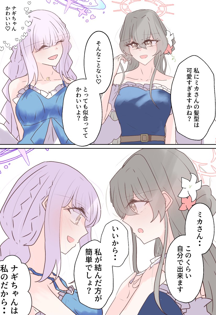 fugusuki_hako's tweet photo. 明日からコラボですね…!!
ナギミカちゃんは髪型交換で匂わせてきているわけだけれどそんな中ナギサ様の首に結ばれたリボンはミカさんが想いを込めて結んでいて欲しいと思うわけ。。 https://t.co/yjuVBPaIRN