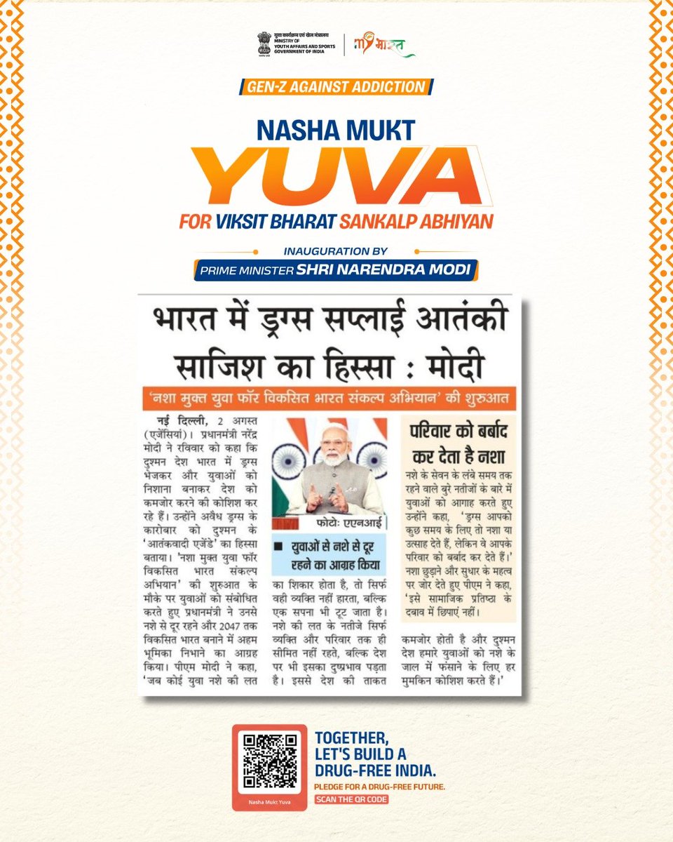 YASMinistry's tweet photo. Across 25,000+ locations, youth came together to take the Nasha Mukt Pledge, reinforcing the Hon'ble Prime Minister's call to say no to drugs through the Nasha Mukt Yuva for Viksit Bharat Sankalp Abhiyan. The campaign marked the beginning of a 100-week journey, with the coming 100 Sundays set to become 100 strong steps towards building a Drug-Free India.

One pledge. One movement. One resolve. Together, towards a Nasha Mukt Viksit Bharat.

#NashaMuktYuva #MYBharat