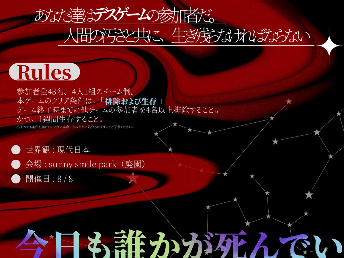 Heavens_DG's tweet photo. 【✧-　Heavens Death  Game　-✧】

『あなた達はデスゲームの参加者だ。
人間の汚さと共に、生き残らなければならない』

【絵チャうちよそ企画】
開催日  :  8月8日（土）午後6時〜

絵チャ部屋は引用リツにて https://t.co/thzuo8Eqaj