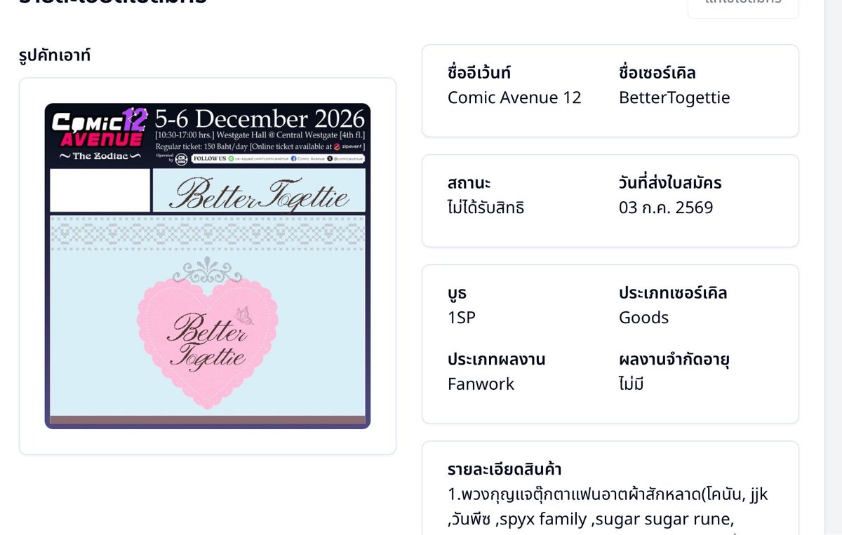 cottonellia's tweet photo. ปีนี้ไม่ได้ปีหน้าเจอกัน ใครอยากอุดหนุดสั่งออนไลน์ได้นะคะเป็นศิลปินหน้าใหม่หัดออกบูธ ขอกำลังใจจากทุกคนได้มั้ยคะ🥹 https://t.co/IKLAlkiKqC