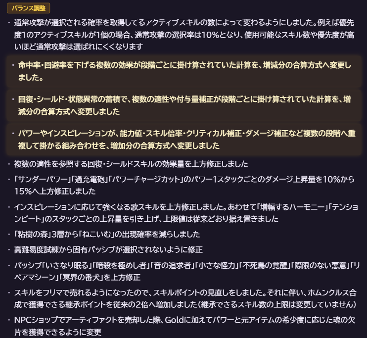 ark_homu's tweet photo. 今日の２２時頃に本日のアップデートを行います(時間は前後します)
現在最終バランス調整を行っております

アーティファクトガチャの追加になります
また永久化スキルを忘却することで手持ちスキルになり
フリーマーケットで販売できるようになります

下記は予定の更新履歴であり、変更される可能性があります