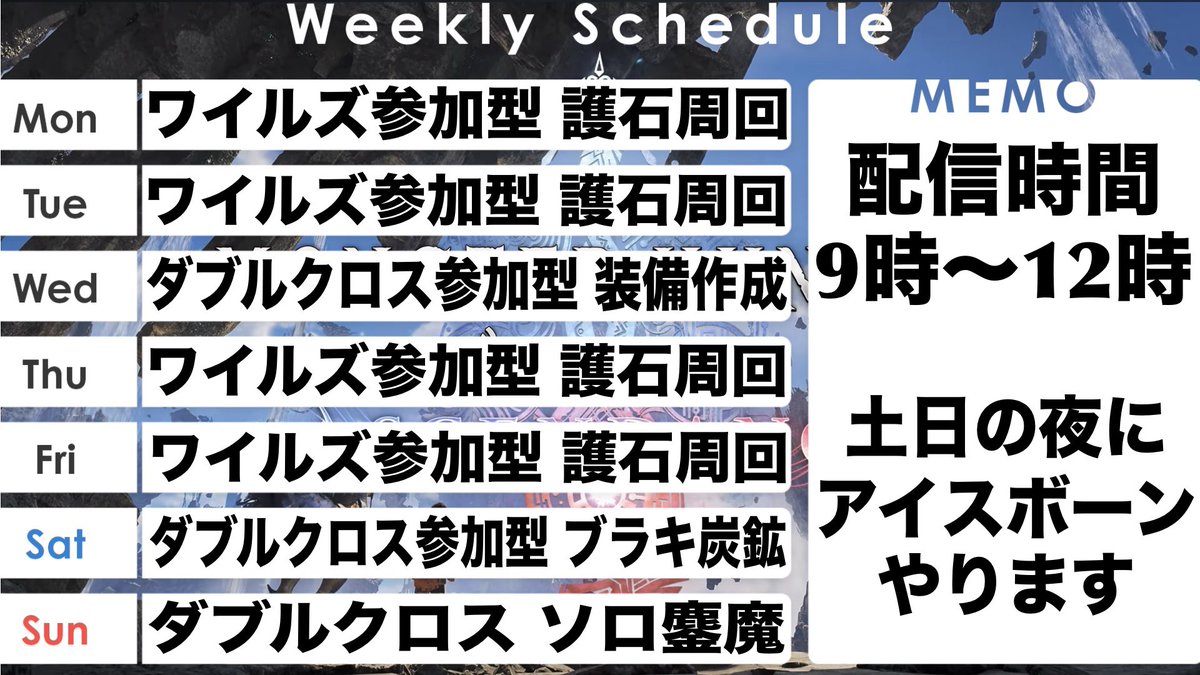 sunkunn39's tweet photo. 今週のスケジュールです！
お時間合えば、一緒に一狩りいきましょう！😆 https://t.co/MpZYZmkmY5