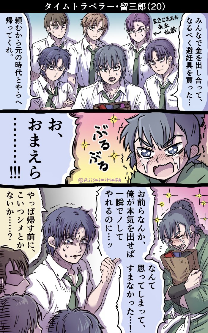 AjisaimitsuFA's tweet photo. タイムトラベラー・留三郎（20）
下品な留伊物語。

時代は変われど、俺たちの友情は、変わんねぇ。 https://t.co/ZNBkBLxqUh