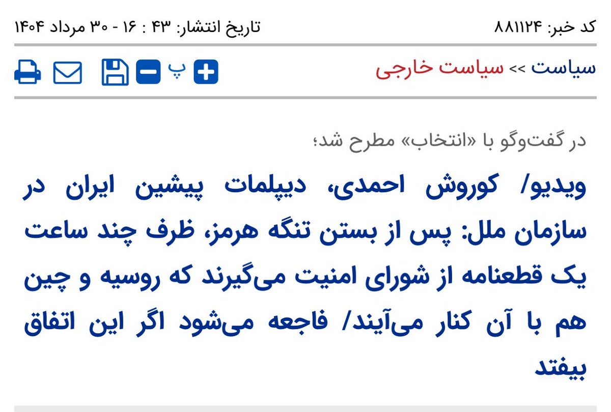 nezammousavi's tweet photo. این تحلیل خوفناک حدود ۶ماه پیش از شروع جنگ رمضان و بستن تنگه هرمز توسط ایران ارائه شده است.
دیپلمات‌های پیشین و پسین، همین گونه با خلق لولوهایی به نام اجماع جهانی و فاجعه سازی از آنها مسئولان را از تصمیمات راهبردی میترسانند.
تنگه هرمز بسته شد اما فاجعه نبود، برگ برنده ایران بود! https://t.co/ETQhdlxa5u