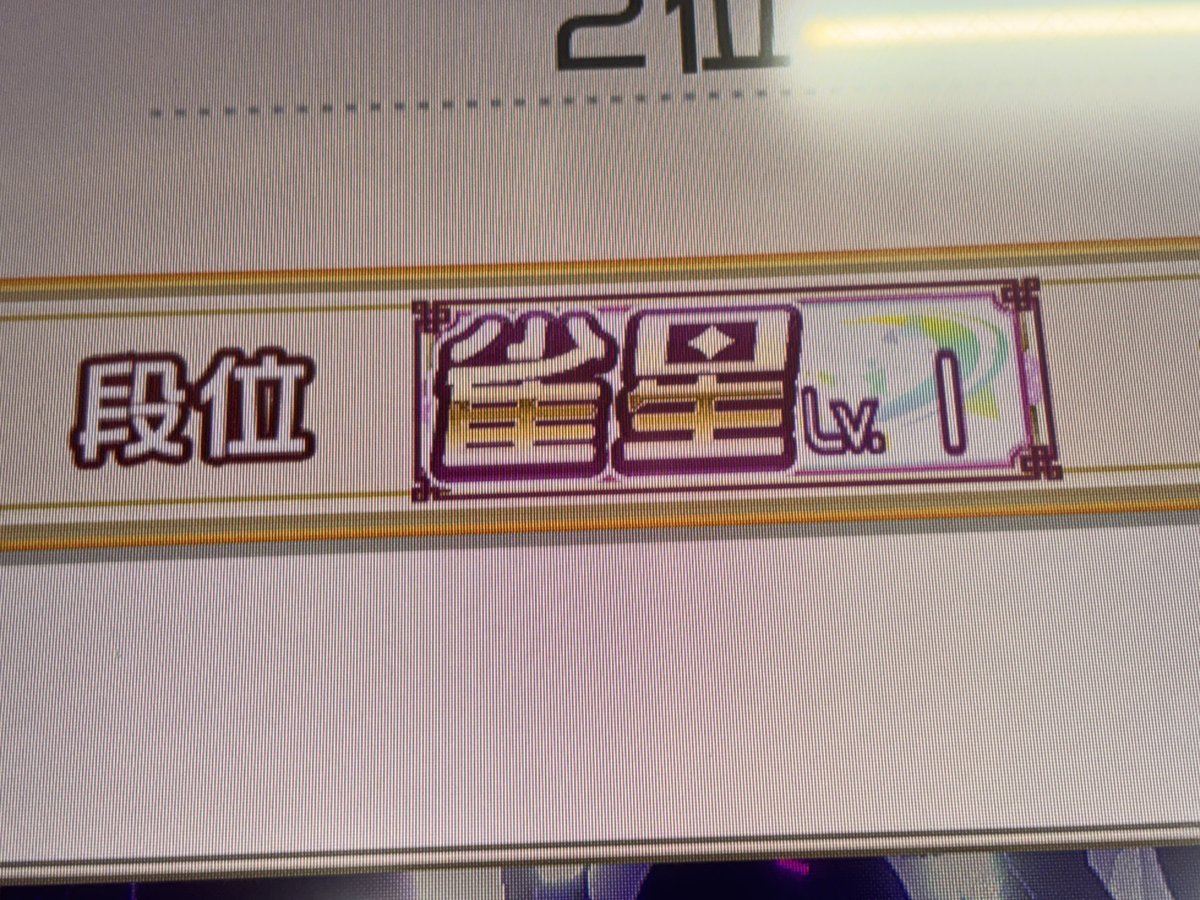 Nonini_ff14's tweet photo. 雀星なったぞおおおおおおお https://t.co/FzcYoKoBeK