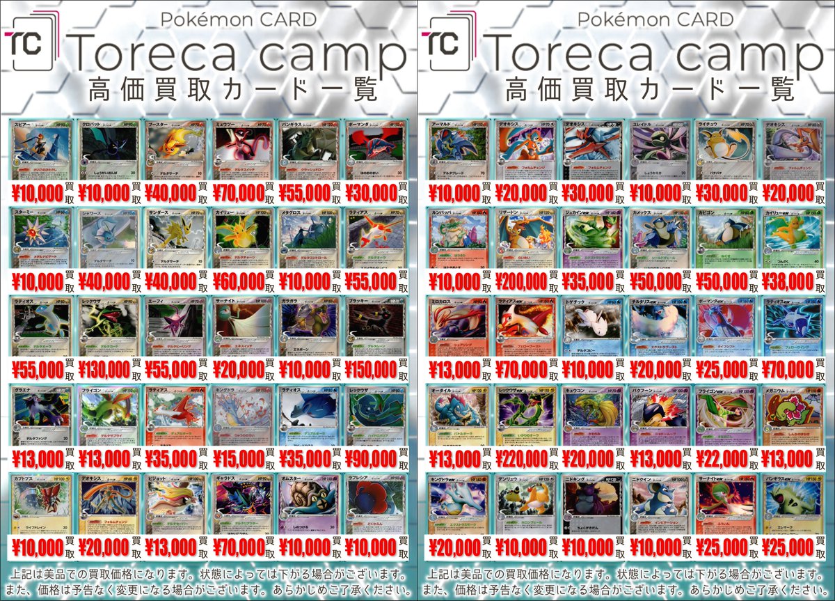 買取情報】 ✨ADV・PCGシリーズの≪δ-デルタ種≫カードを強化買取中