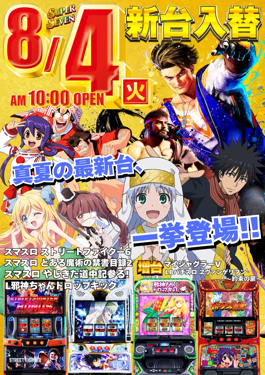 スーパーセブン西八王子店 on X: 