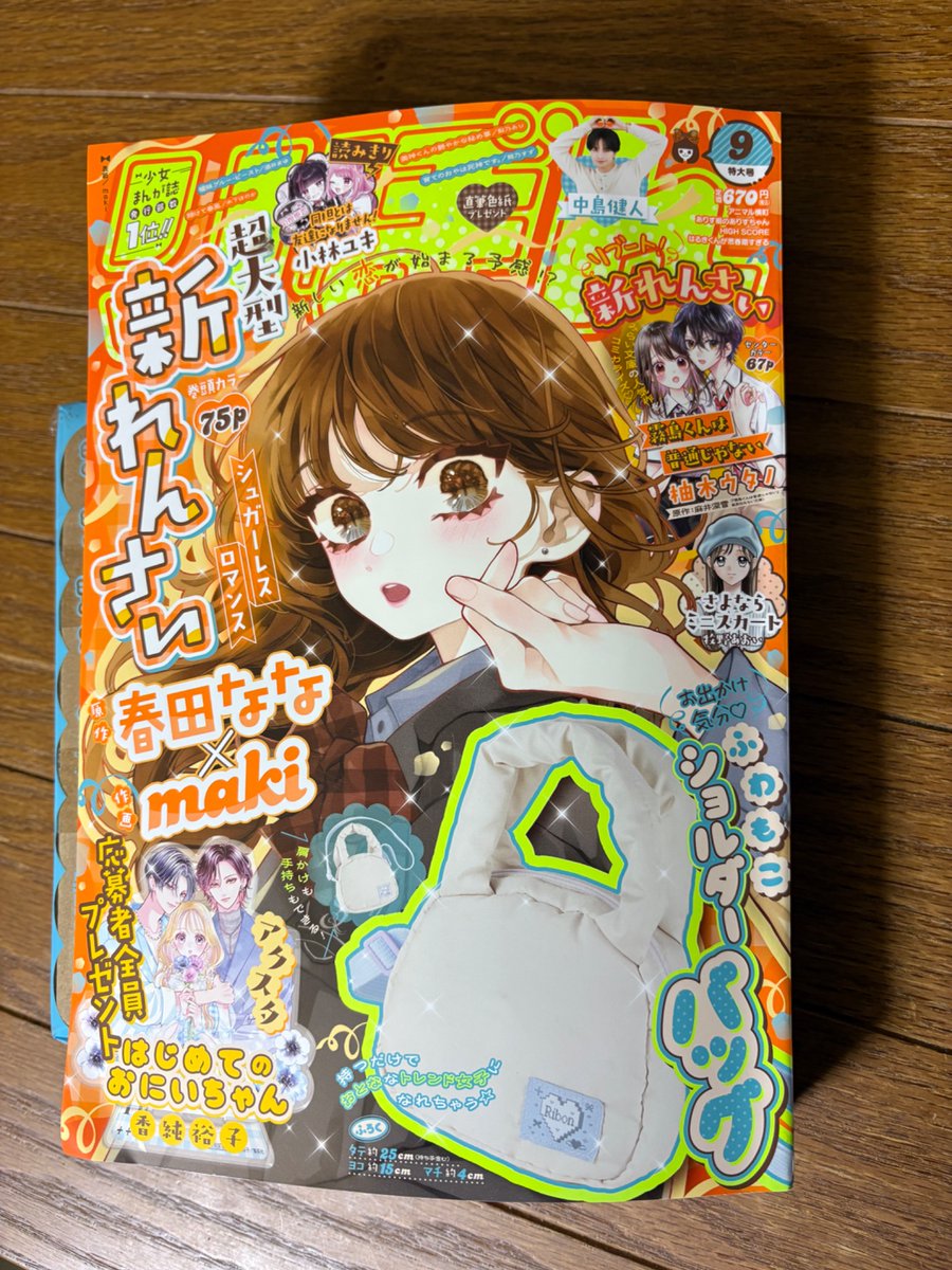 k7RtnnRnf2's tweet photo. りぼんを購入して漫画版霧島くんは普通じゃないを読みました。
また霧島くんを漫画で読めることがとても嬉しいですし、美羽ちゃんたちの日常や可愛らしいやり取りに終始ニコニコさせられました。
読了後も霧島三兄弟の美麗さにドキドキしてます……
#霧島くんは普通じゃない https://t.co/aMXVqXyhHw