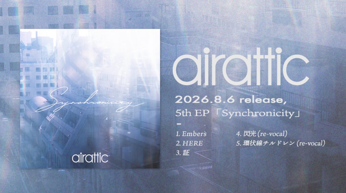 airattic's tweet photo. 【 RELEASE 】
airattic 5th EP「Synchronicity」
2026.8.6(THU) 0:00 配信リリース！

■配信URL
https://t.co/xT9b95S8V6

収録曲
1.Embers
https://t.co/0cGRGBF9dZ
3.証
4.閃光(re-vocal)
5.環状線チルドレン(re-vocal) https://t.co/PCHj6Qp1dh