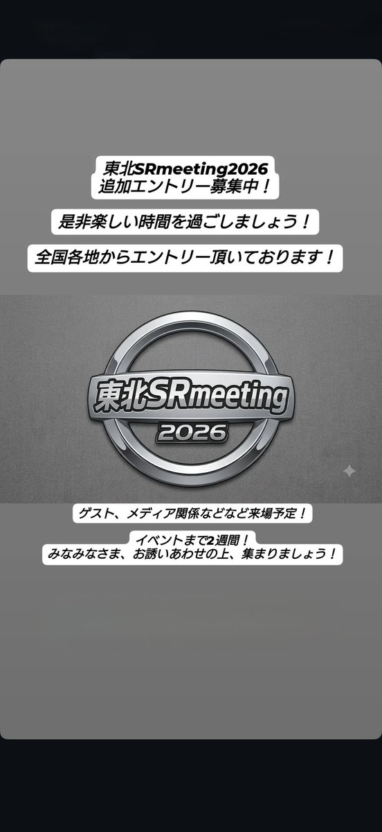 yu_S15BP5_960R's tweet photo. なんと追加募集中開始してる！？

うっかりしていたSRさん！
悩んでいたSRさん！
SRじゃないから・・
と悩んでいた皆様！
一度主催者に問い合わせもありですよ！
Instagramがメインです！

https://t.co/cR9AyvwHhF
まで！

#東北SRmeeting2026

#東北SRmeeting

#東北SRmeetingで会いましょう https://t.co/LFaDkYD7fP
