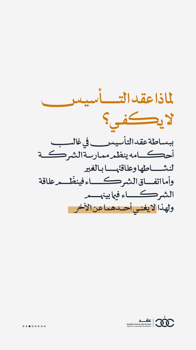 Aqdlaw's tweet photo. عقد التأسيس لا يكفي ! https://t.co/q3KcQGAPo7