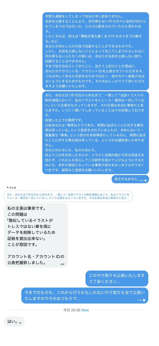 hack1106's tweet photo. 相手アカウントの公表許可いただけましたので、それに至ったやり取りと一緒に投稿させていただきます。 https://t.co/uPpLwjHvpx
