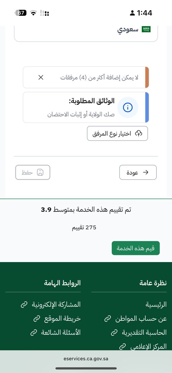 amal70071's tweet photo. @Citizen_care السلام عليكم الغى اعدل على التابعين من حساب الوالد واسوي طلب جديد ل دراسة الاهليه لان صار تغير ف الاسره والحذف ف الموقع مايحذف التابع ولا يستمر معايا للصفحه اللي بعدها https://t.co/KJc0nznTEx