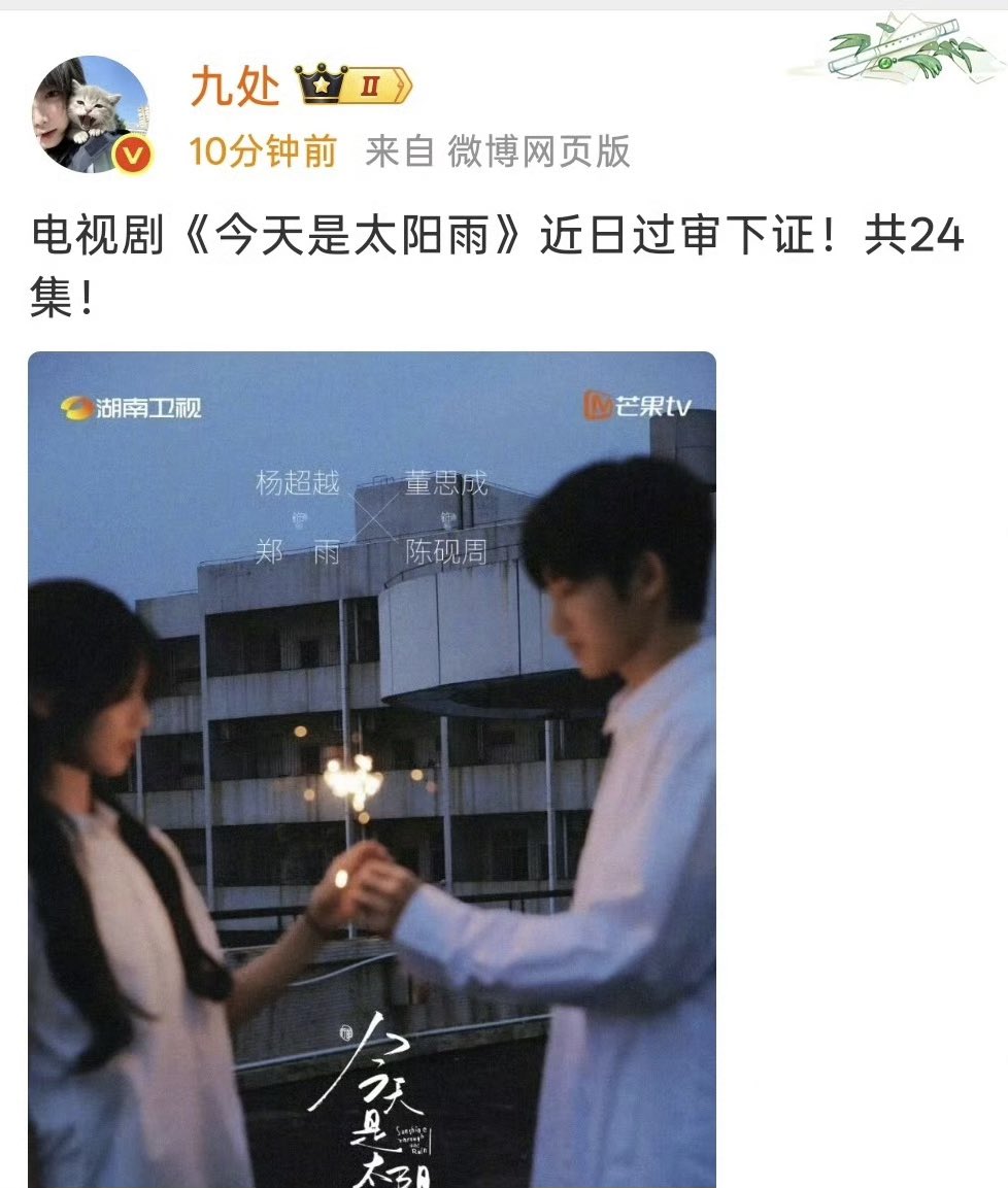 ForCdrama's tweet photo. MGTV drama #SunshineThroughTheRain starring #YangChaoyue #DongSicheng has obtained the distribution license, with a total of 24 episodes. https://t.co/glglmXM6te