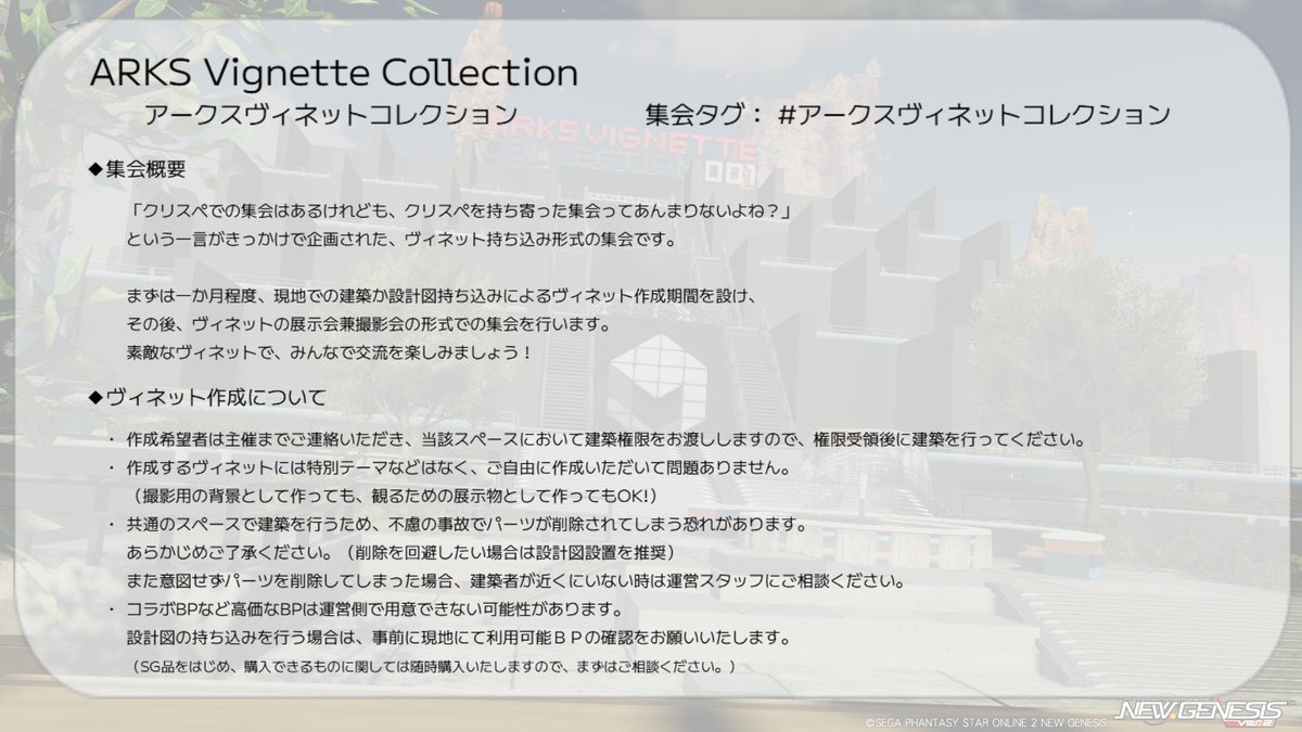 samoyed429's tweet photo. #PSO2集会告知

会場が出来上がってきたので、正式な告知と建築者の募集を行います！
ご興味ある方は雫さんまでお声かけください！

AVC Vol.2
=========
建築期間：8/3～9/6（予定）
集会予定日：9/6（予定）
場所：Ship6  956668 788768
※集会時は全シップ

タグ：#アークスヴィネットコレクション https://t.co/U4CTJlb5Yu