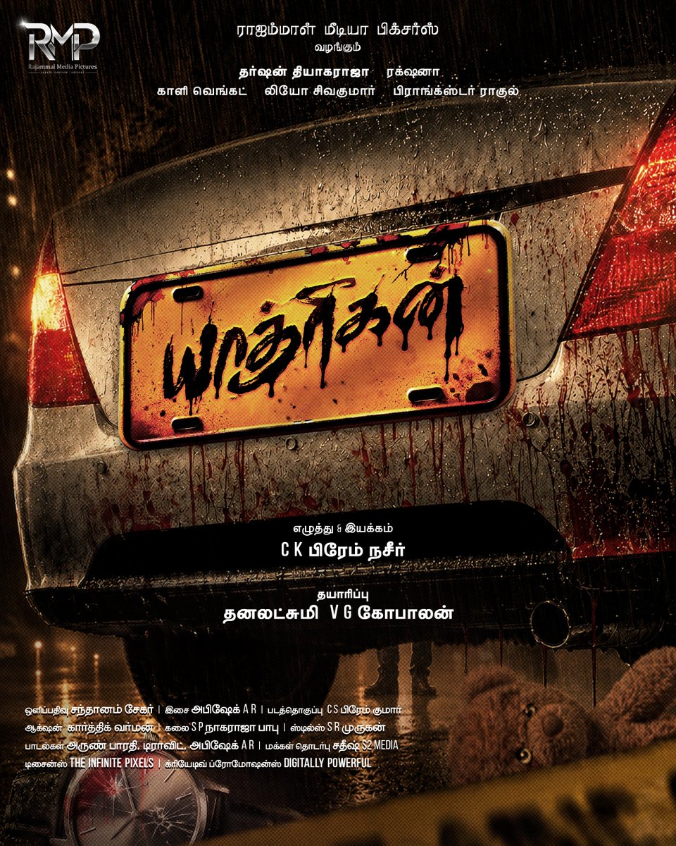 rmediapictures's tweet photo. The wait is over🔍
#RajammalMediaPictures Presents #Yathrigan 💥

Written &amp; Directed By #CKPremNaseer

@TharshanShant @kaaliactor
@Rakshana1826 @Pavelnavagethan #PranksterRahul #TSR #PremNaseer @Ecspremkumar
#SandySanthanam @Abishekarmusic @Arunbharathi_A
@Dravid_Selvam https://t.co/lKMBxpTwUt