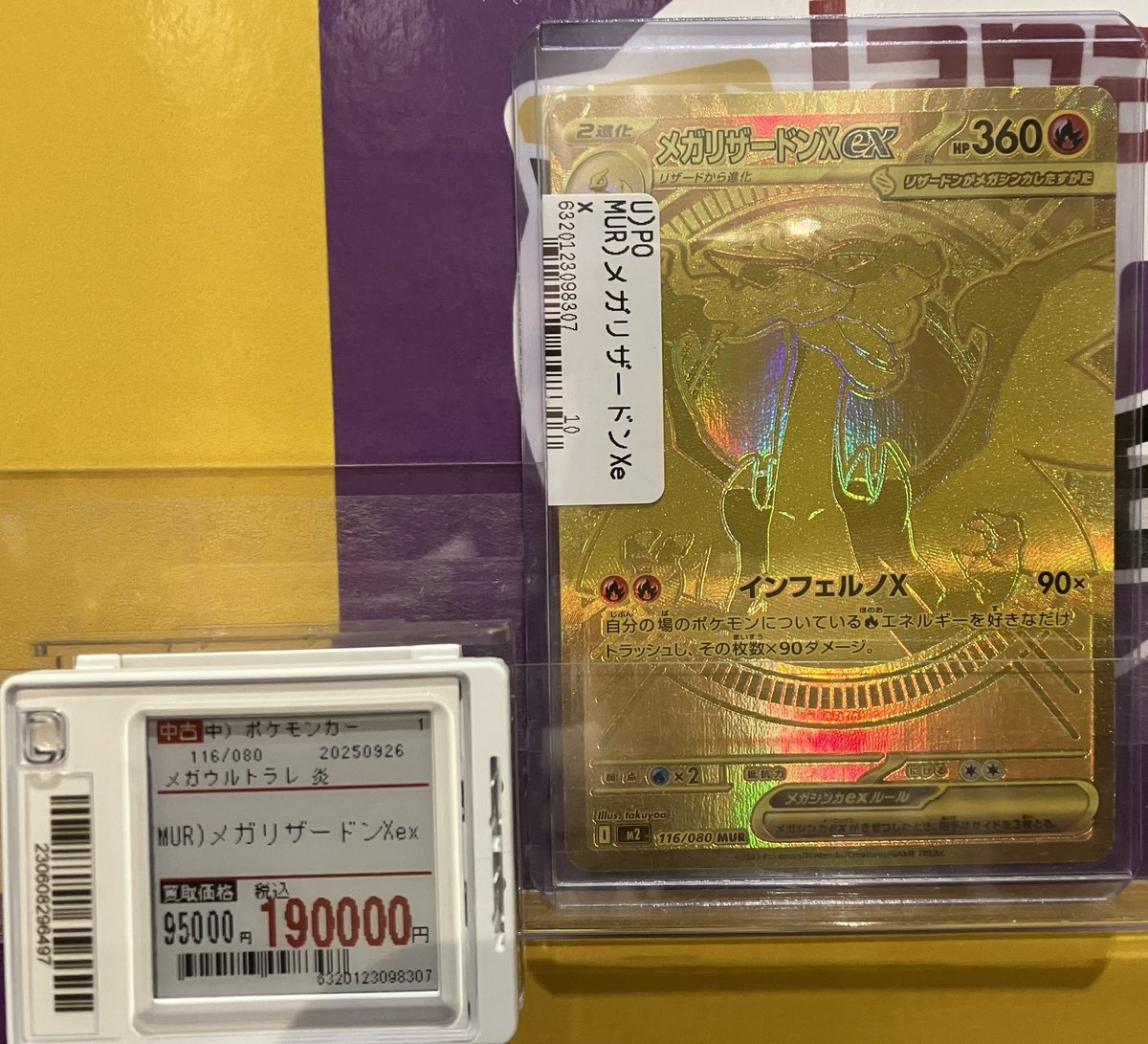 商品入荷情報】 #ポケモンカードゲーム メガリザードンX ex MUR こちら
