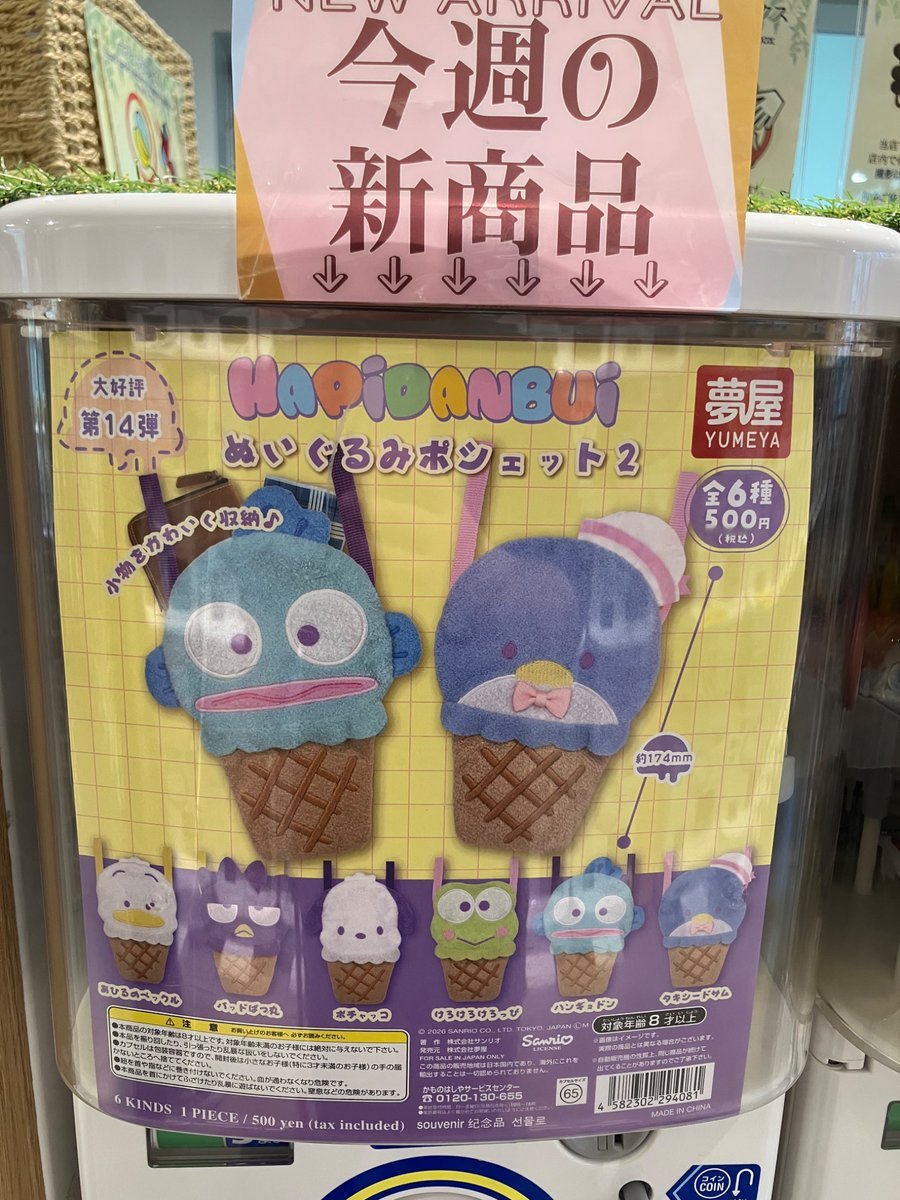 gashacoco_IKB's tweet photo. 新商品入荷情報🦉📢

#はぴだんぶいぬいぐるみポシェット2
#ざわざわ森のがんこちゃんトートバッグ
#仮面ライダークリアポーチコレクション

#gashacoco池袋　
#池袋 https://t.co/88ooHCxwjI