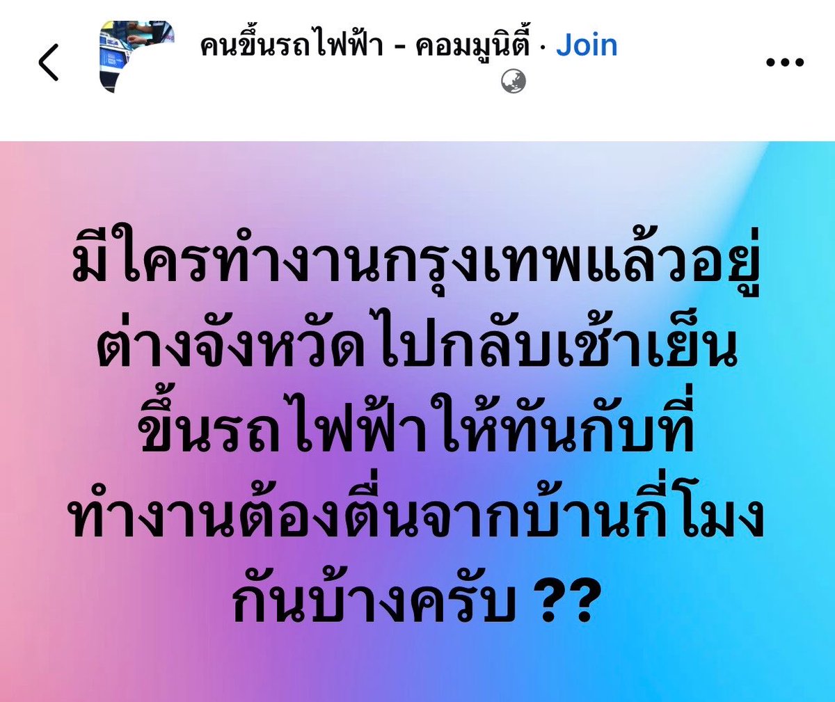 RonallChersan's tweet photo. 🥹นั่งอ่านโพสต์นี้แล้วตัวเองดูเป็นคนขี้เกียจไปเลย นับถือแต่ละคนมาก ใจโคตรสู้✌️

•ชลบุรี-สีลม จอดรถที่เคหะบางพลีขึ้น btsยาวไปลงศาลาแดง

•ศรีราชาตื่นตี4 ขึ้นรถทัวร์รอบตี5 ลงbtsอุดมสุข นั่งbtsลงสยาม ถึงที่ทำงาน7โมง

•อ.บ้านโป่ง จ.ราชบุรี ตี 5 ครึ่ง ต่อสายสีแดงที่สถานีตลิ่งชัน รอบ 7.20 น.

• หินกอง จ.สระบุรี ขี่มอไซมาขึ้น bts คูคต ไปทำงานที่รัชโยธิน