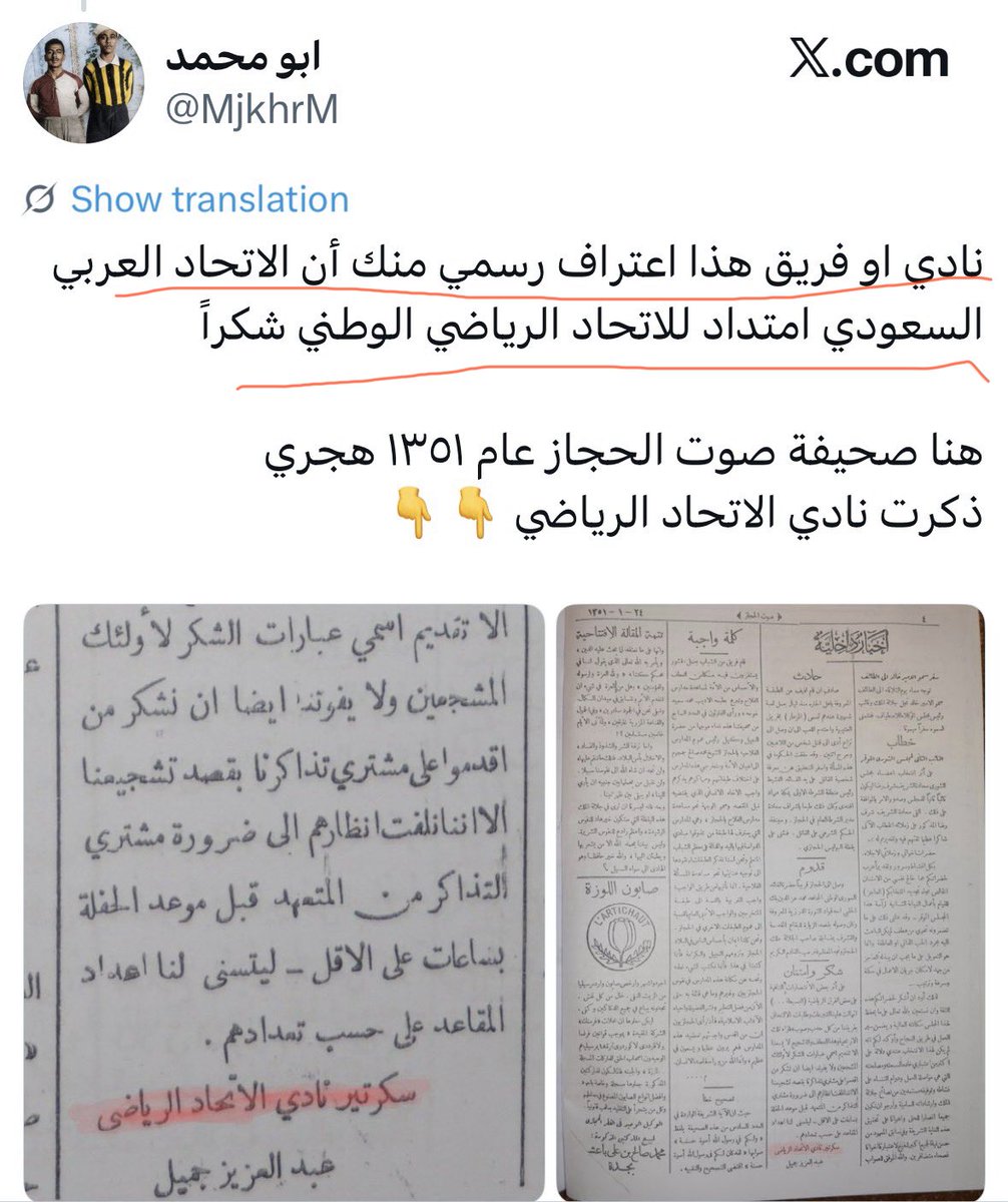 nabihsaaty's tweet photo. هكذا تتجلى الحقيقة الراسخة ولو بعد حين #لا_اتحاد_سوى_الاتحاد 
فبعد بحث علمي تراجع الباحث التاريخي محمد الحربي بشجاعة تحسب له عن رأيه السابق واقر بأن #الاتحاد هو الاتحاد وان تغيرت الصفة اللاحقة بالاسم، وكذلك فعل غزالي يماني وفق تغريدته بتاريخ 24/7/2026 والتي جاء فيها (وهذا دليل واضح على عدم صحة تسمية الاتحاد بنادي قبل عام 1369، بل كان فريق). فجاء رد أبو محمد @MjkhrM الذي كان يحاوره (نادي او فريق هذا اعتراف رسمي منك ان الاتحاد العربي السعودي امتداد للاتحاد الرياضي الوطني).