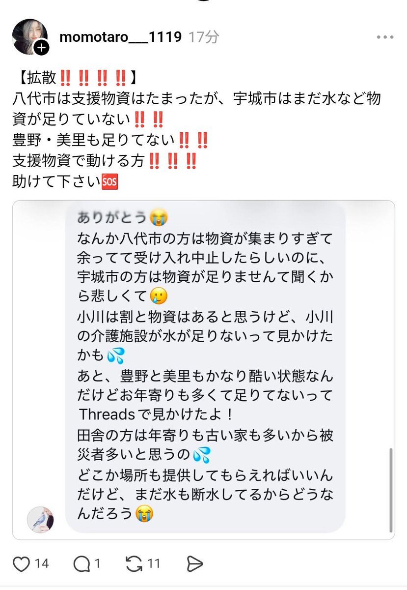 chiko3951's tweet photo. 宇城市はまだ水など物資が足りていない‼️‼️
豊野・美里も足りてない‼️‼️
支援物資で動ける方‼️‼️‼️
助けて下さい🆘

#宇城市
#豊野
#美里
#SOS https://t.co/B3ZvbK9eoz