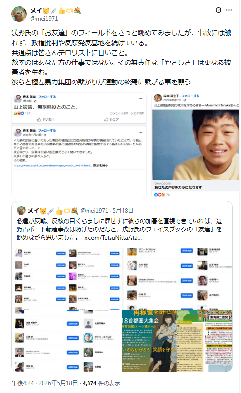 mei1971's tweet photo. 散々イタコ芸で知華さんもご遺族も誹謗中傷してきた左派が、ご遺族に対して筋違いの非難めいた質問をして炎上したら、被害者面で誹謗中傷されたと嘆き賛同を得ようとする。
「あべしね」や「山上でかした」も擁護してきて、微塵も責任を感じてないその姿勢をどう形容されたいのか、逆に聞きたいです。 https://t.co/vK1hiuF4va