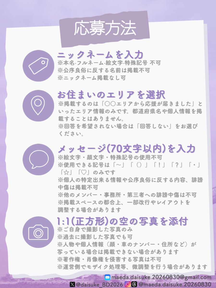 daisuke_BD2026's tweet photo. 📖 MESSAGE BOOK募集開始！

前田大輔くん26歳のお誕生日を記念して、空の写真とメッセージを募集します☁️

皆さまの想いを一冊にまとめ、大輔くんへお届けします✨

詳細は画像をご覧ください📷

📅応募締切：8/28(金)23:59まで
🔗https://t.co/wKODUZhe7T

#前田大輔 #TAGRIGHT
#前田大輔BD企画2026 https://t.co/fSSjC0qx0Q