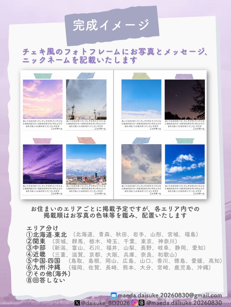 daisuke_BD2026's tweet photo. 📖 MESSAGE BOOK募集開始！

前田大輔くん26歳のお誕生日を記念して、空の写真とメッセージを募集します☁️

皆さまの想いを一冊にまとめ、大輔くんへお届けします✨

詳細は画像をご覧ください📷

📅応募締切：8/28(金)23:59まで
🔗https://t.co/wKODUZhe7T

#前田大輔 #TAGRIGHT
#前田大輔BD企画2026 https://t.co/fSSjC0qx0Q